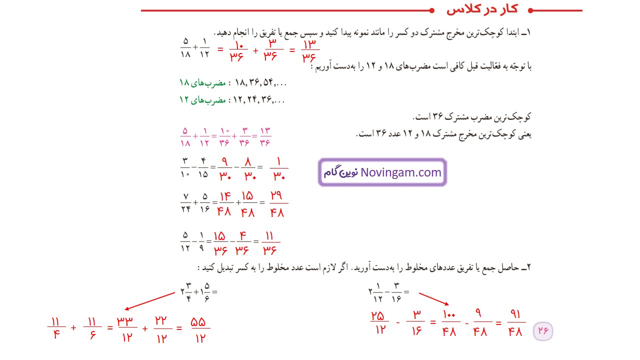 جواب صفحه ۲۶ ریاضی ششم