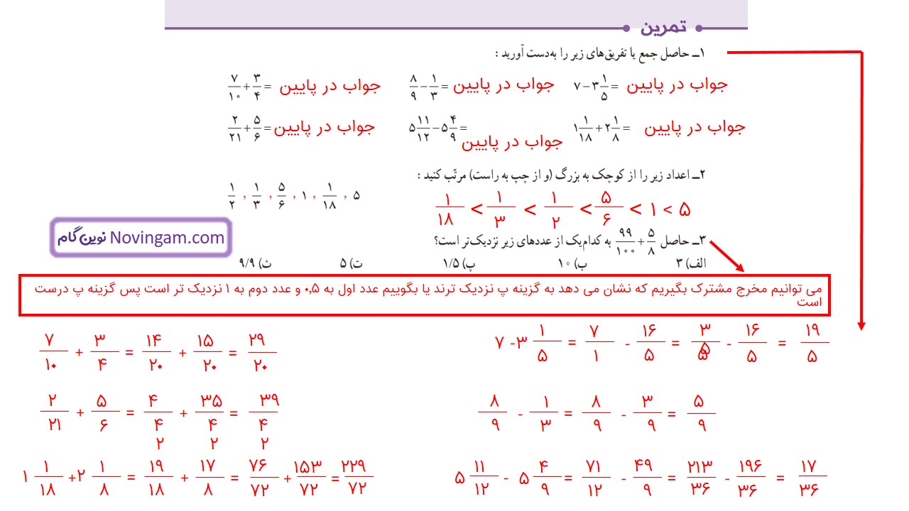 جواب صفحه ۲۷ ریاضی ششم قسمت اول