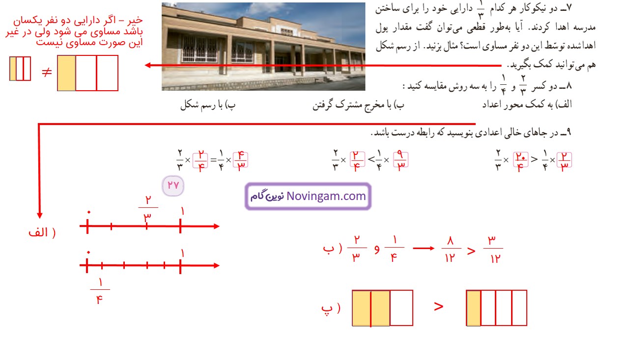 جواب صفحه ۲۷ ریاضی ششم قسمت سوم
