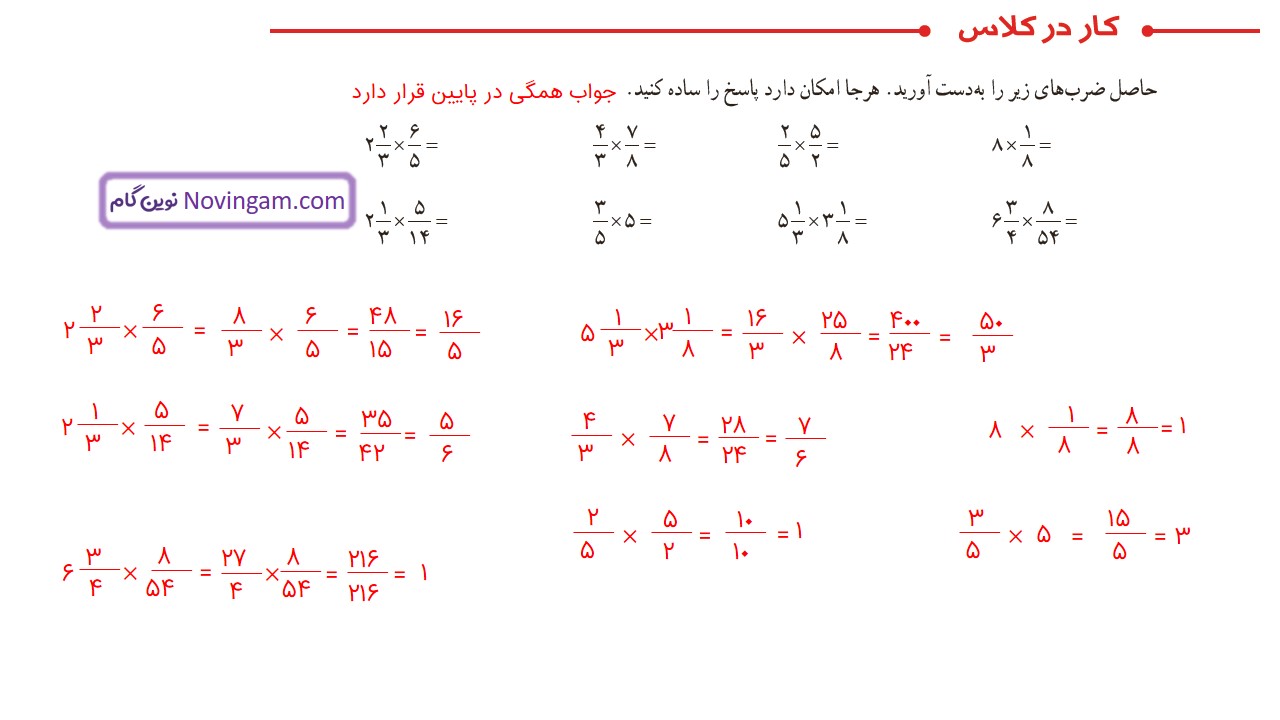 جواب صفحه ۲۸ ریاضی ششم قسمت دوم