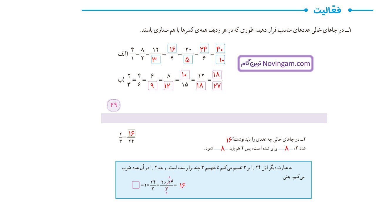 جواب صفحه ۲۹ ریاضی ششم قسمت دوم