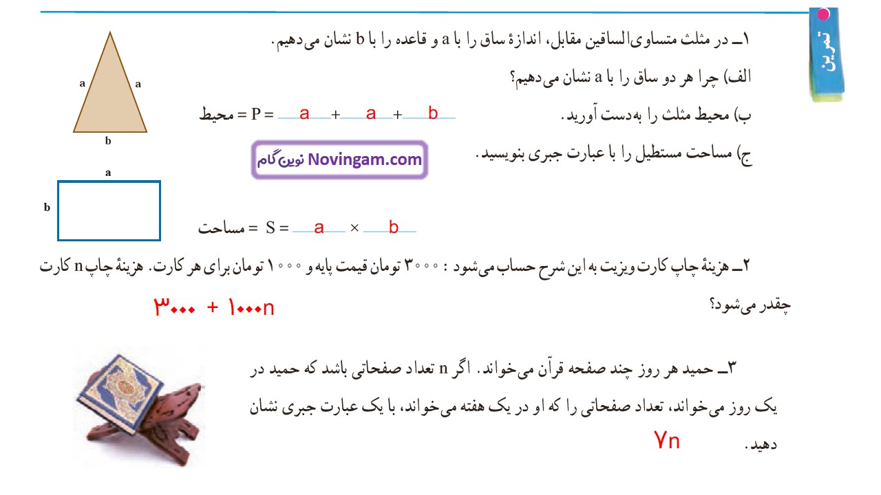 جواب صفحه ۳۰ ریاضی هفتم قسمت اول