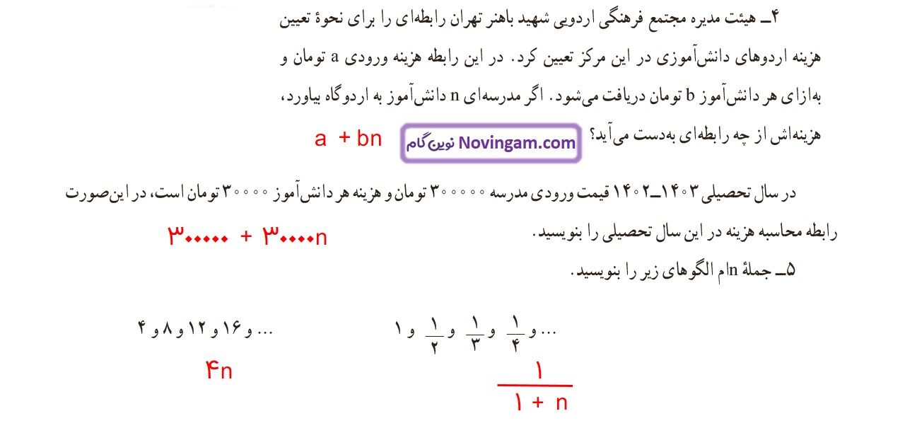 جواب صفحه ۳۰ ریاضی هفتم قسمت دوم