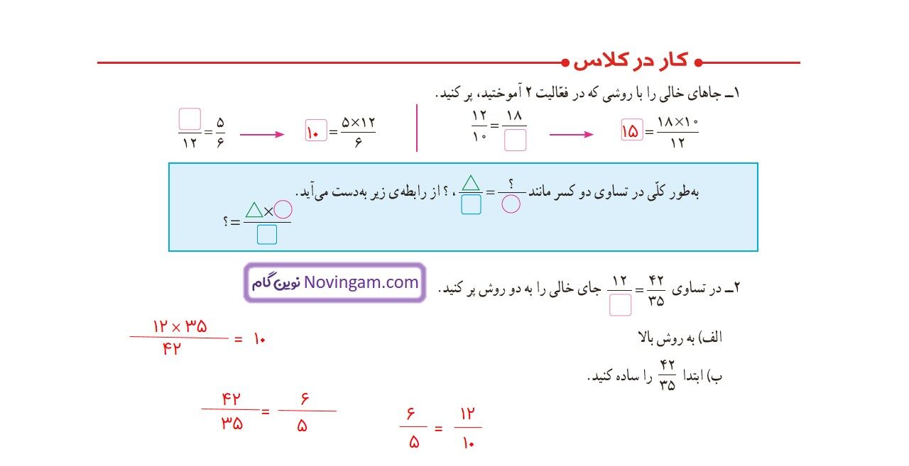 جواب صفحه ۳۰ و ۳۱ ریاضی ششم قسمت اول