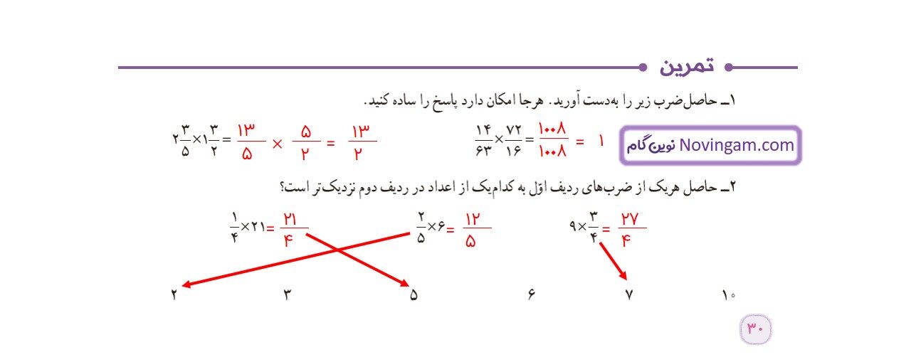 جواب صفحه ۳۰ و ۳۱ ریاضی ششم قسمت دوم