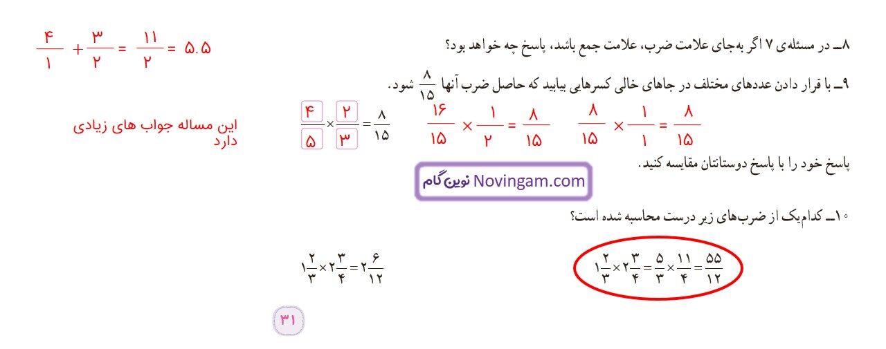 جواب صفحه ۳۰ و ۳۱ ریاضی ششم قسمت چهارم
