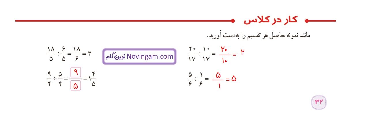 جواب صفحه ۳۲ ریاضی ششم قسمت سوم