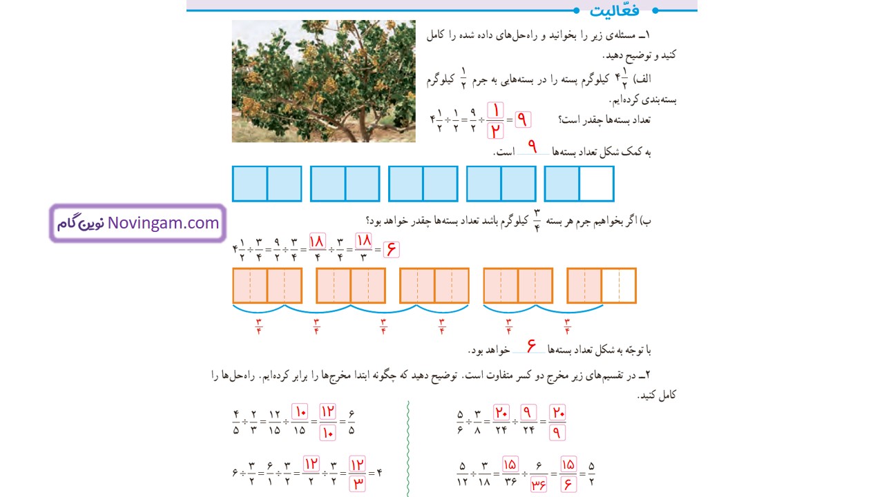جواب صفحه ۳۳ ریاضی ششم قسمت اول