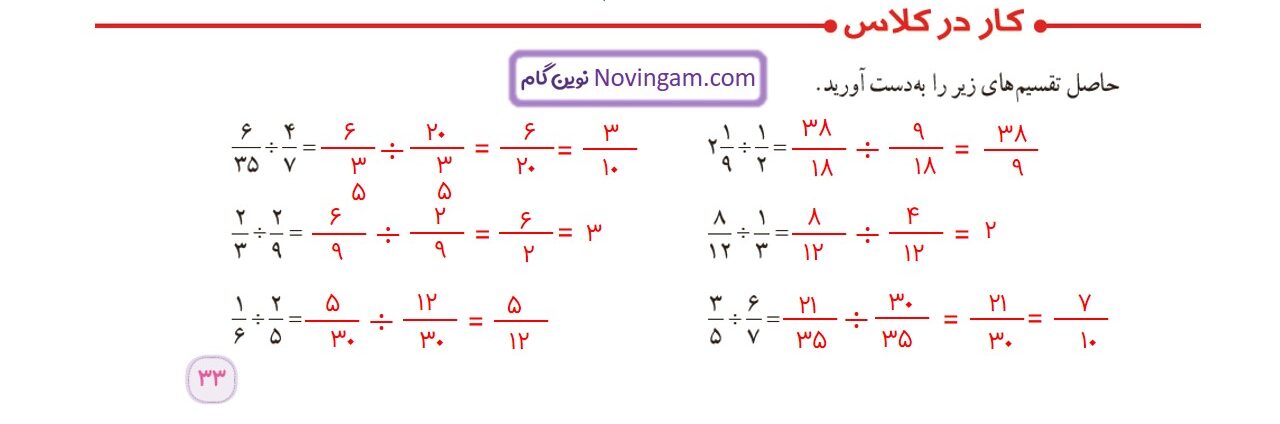 جواب صفحه ۳۳ ریاضی ششم قسمت دوم