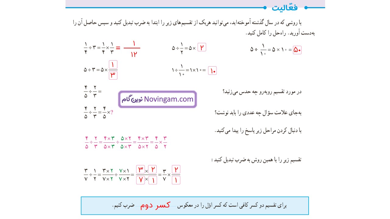 جواب صفحه ۳۴ ریاضی ششم قسمت اول