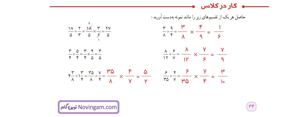 جواب صفحه ۳۴ ریاضی ششم قسمت دوم