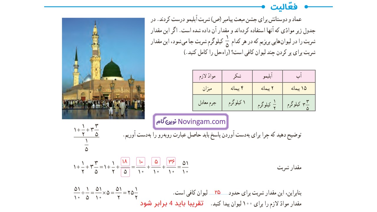جواب صفحه ۳۶ ریاضی ششم قسمت اول