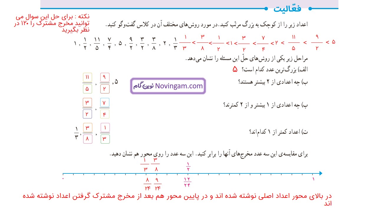 جواب صفحه ۳۷ ریاضی ششم قسمت اول