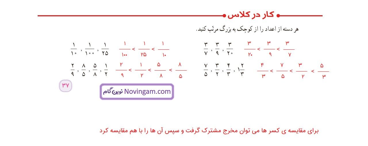 جواب صفحه ۳۷ ریاضی ششم قسمت سوم