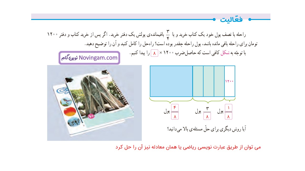 جواب صفحه ۳۸ ریاضی ششم قسمت اول