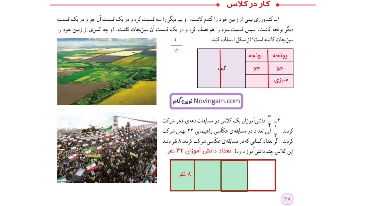 جواب صفحه ۳۸ ریاضی ششم قسمت دوم