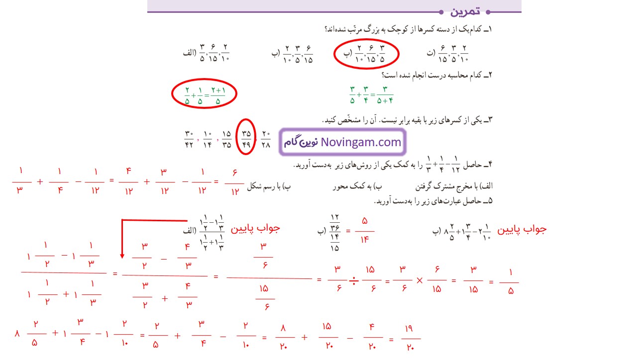 جواب صفحه ۳۹ ریاضی ششم قسمت اول