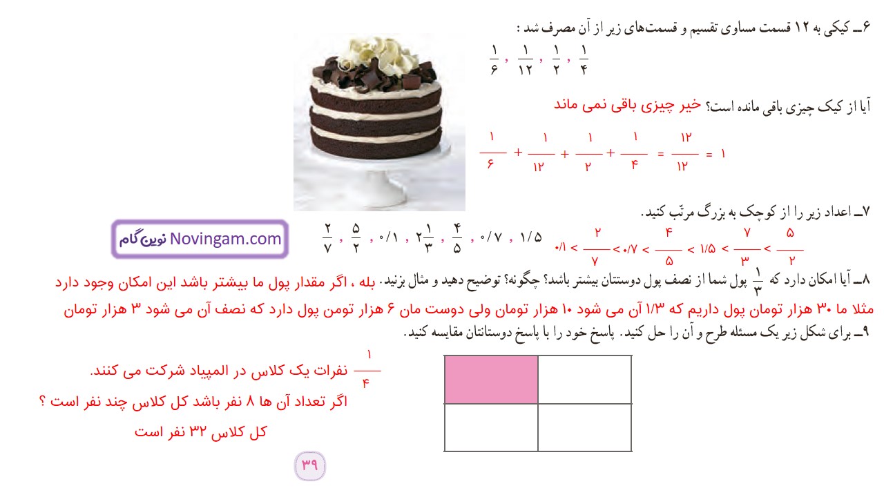 جواب صفحه ۳۹ ریاضی ششم قسمت دوم