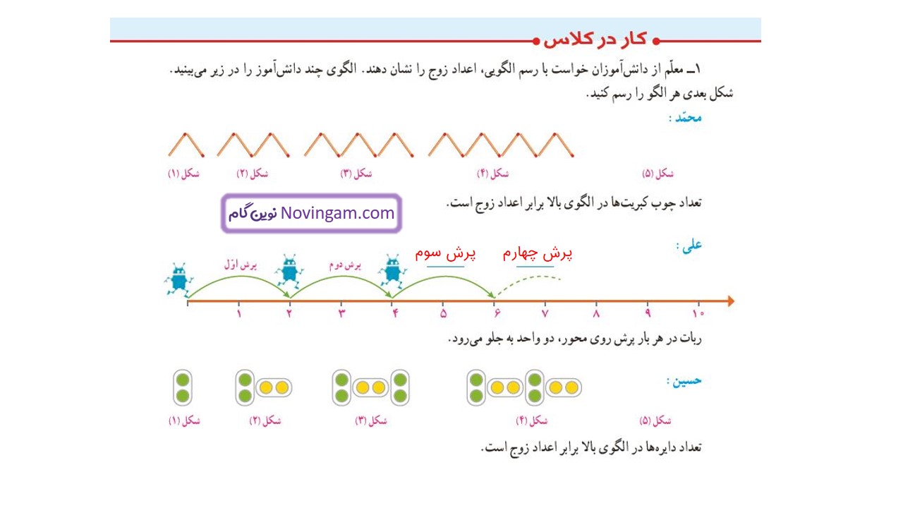 جواب صفحه ۳ ریاضی ششم قسمت اول
