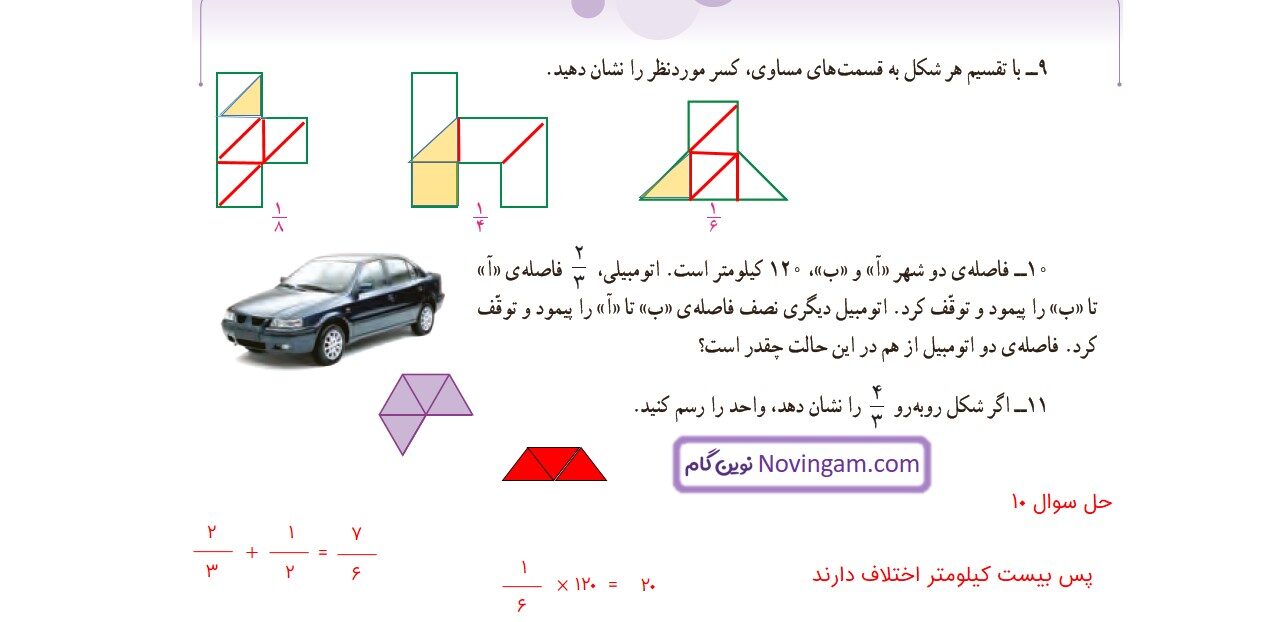 جواب صفحه ۴۰ و ۴۱ و ۴۲ ریاضی ششم قسمت ششم