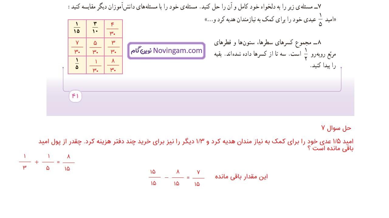 جواب صفحه ۴۰ و ۴۱ و ۴۲ ریاضی ششم قسمت پنجم