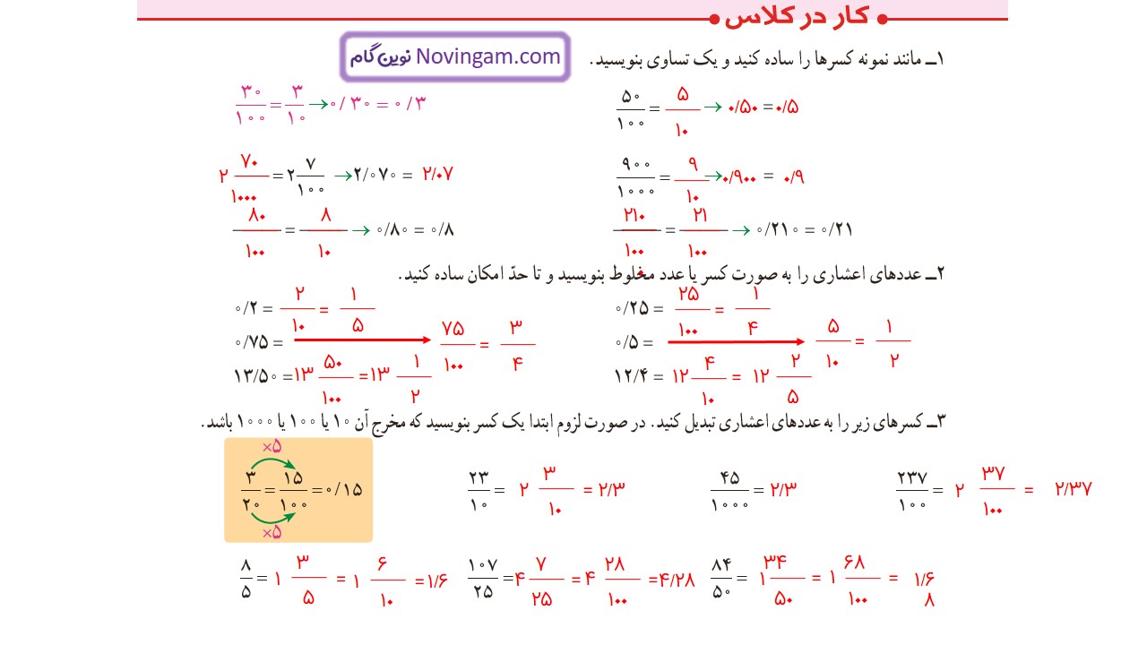 جواب صفحه ۴۵ ریاضی ششم قسمت اول