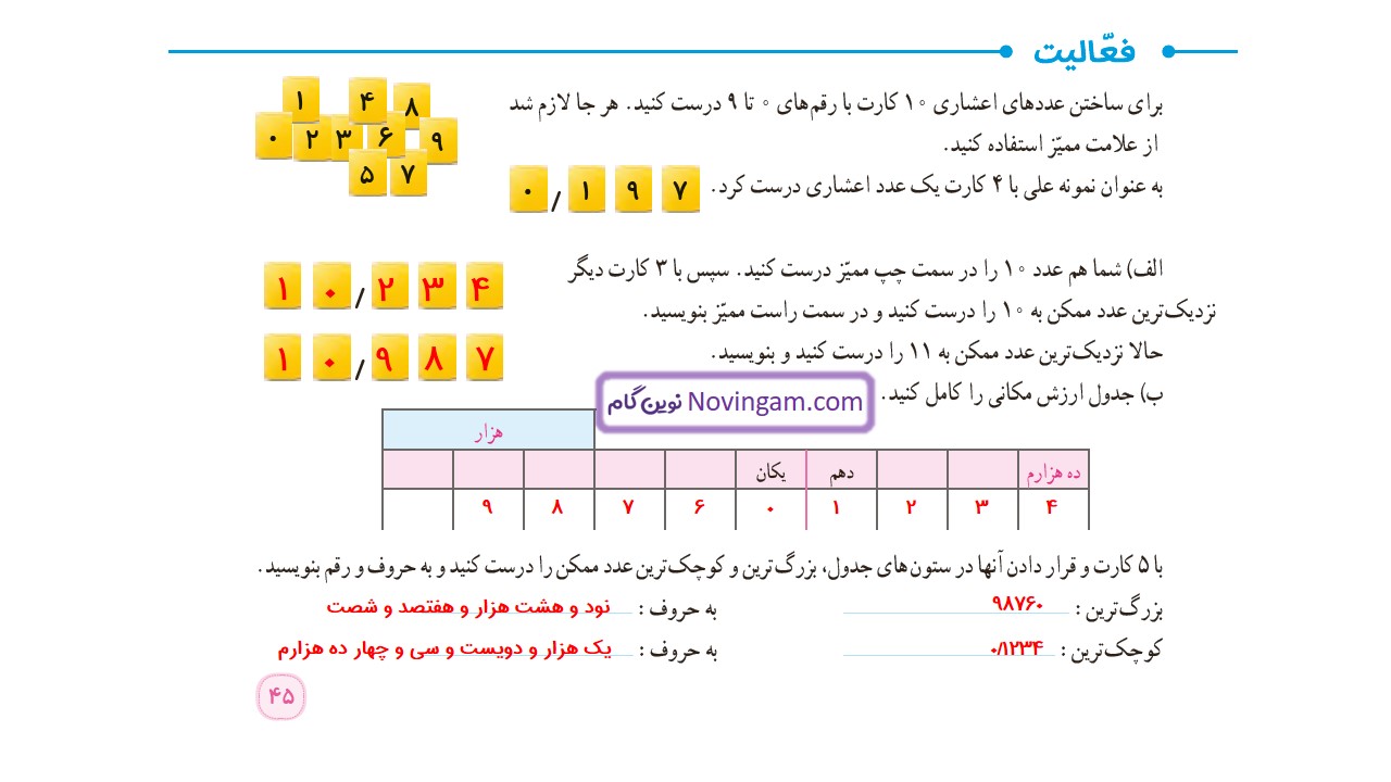 جواب صفحه ۴۵ ریاضی ششم قسمت دوم
