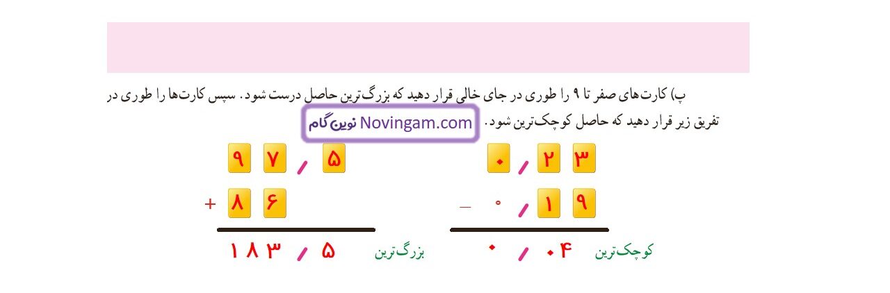 جواب صفحه ۴۵ ریاضی ششم قسمت سوم