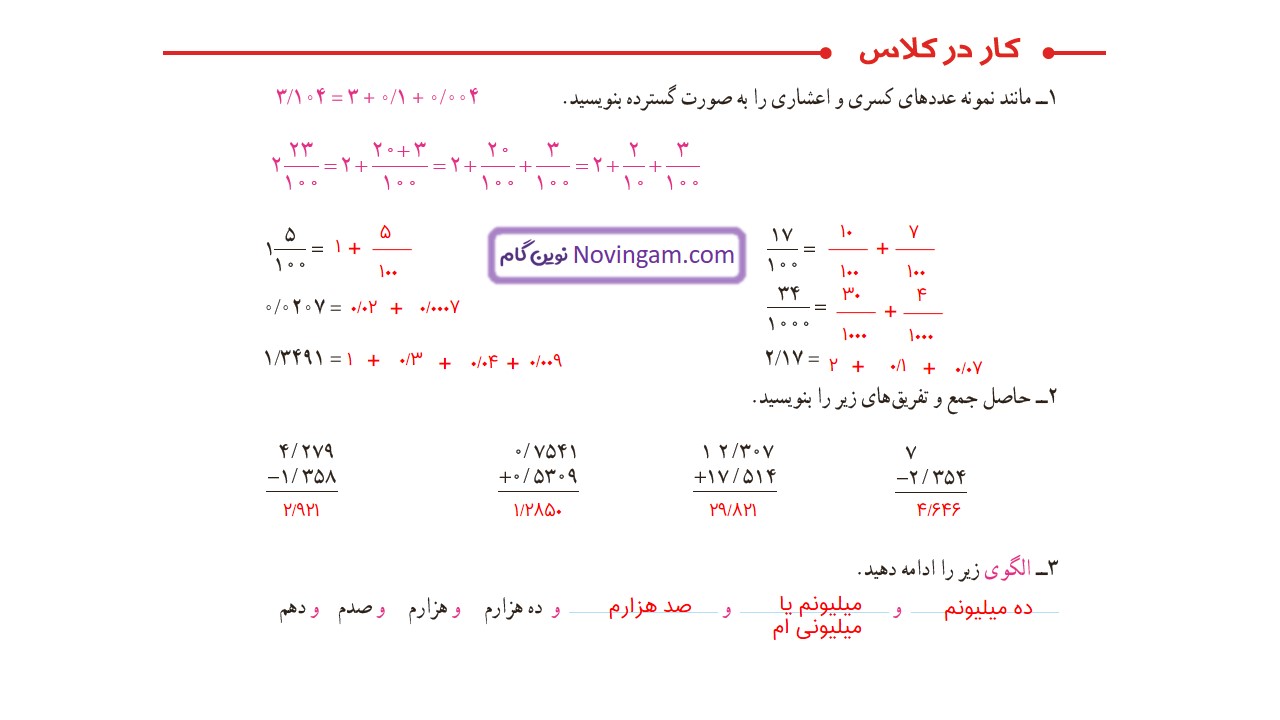 جواب صفحه ۴۶ ریاضی ششم قسمت اول