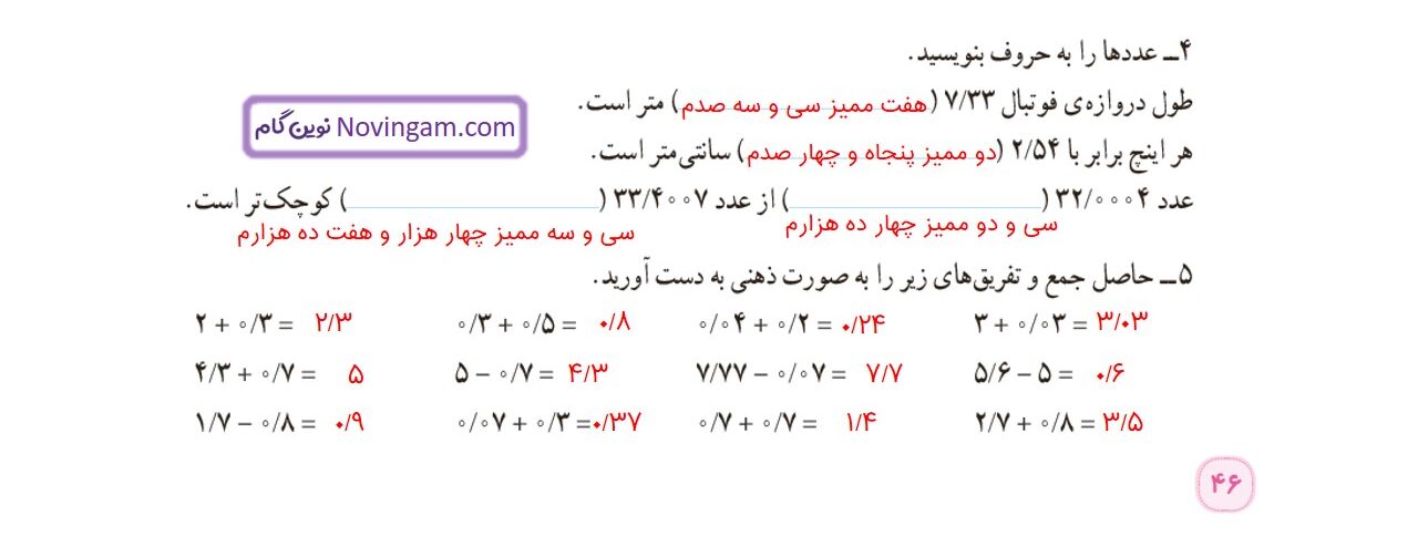 جواب صفحه ۴۶ ریاضی ششم قسمت دوم