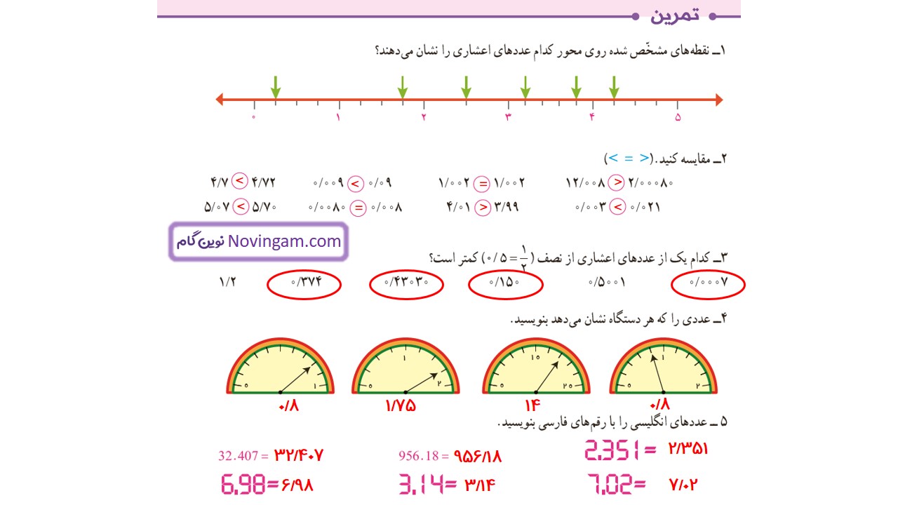 جواب صفحه ۴۷ ریاضی ششم  قسمت اول