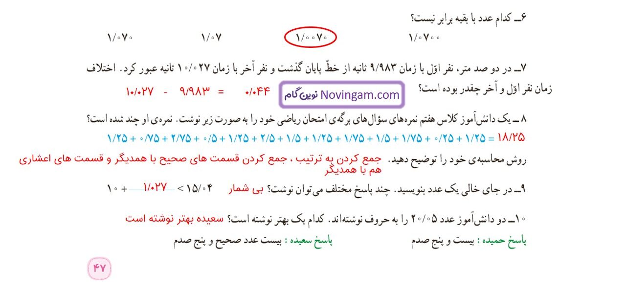 جواب صفحه ۴۷ ریاضی ششم  قسمت دوم