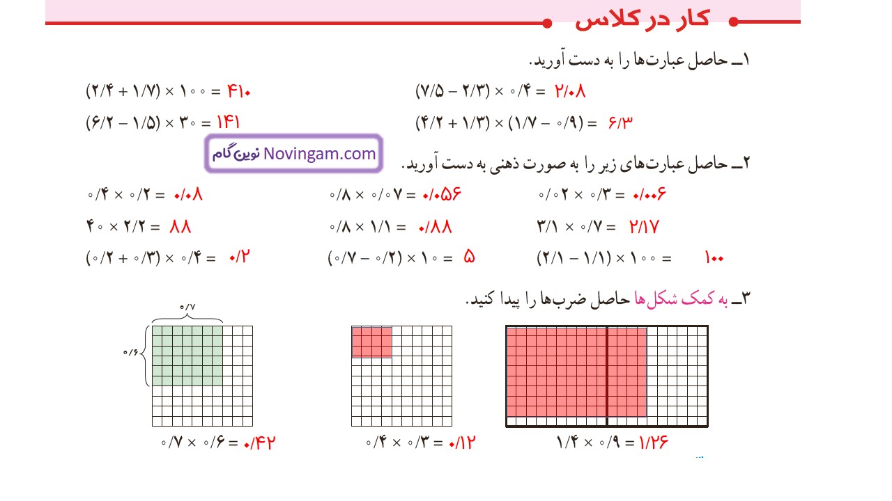 جواب صفحه ۴۹ ریاضی ششم قسمت اول