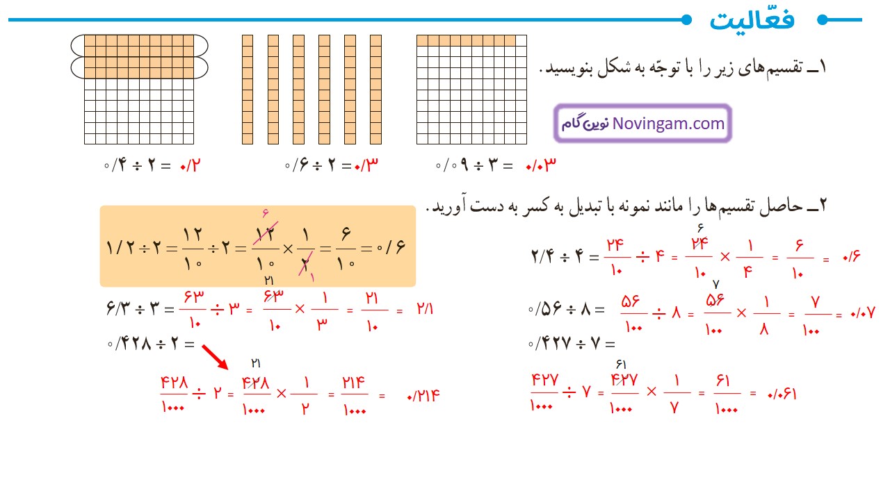 جواب صفحه ۴۹ ریاضی ششم قسمت دوم