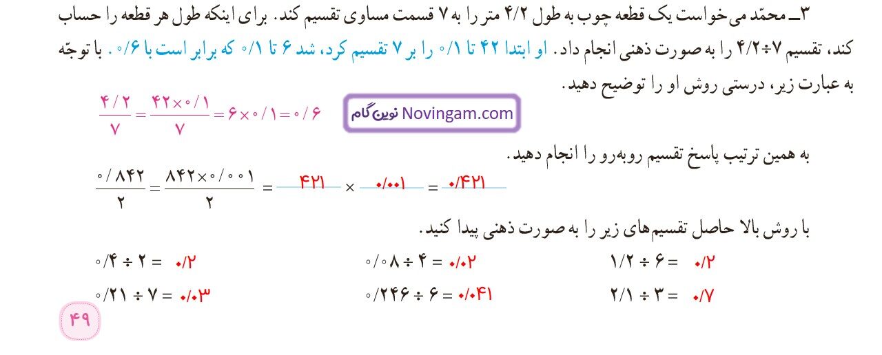 جواب صفحه ۴۹ ریاضی ششم قسمت سوم
