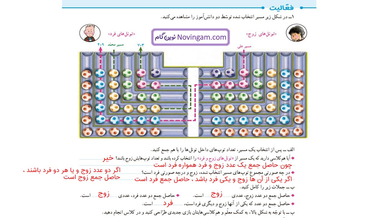 جواب صفحه ۴ و ۵ ریاضی ششم قسمت اول