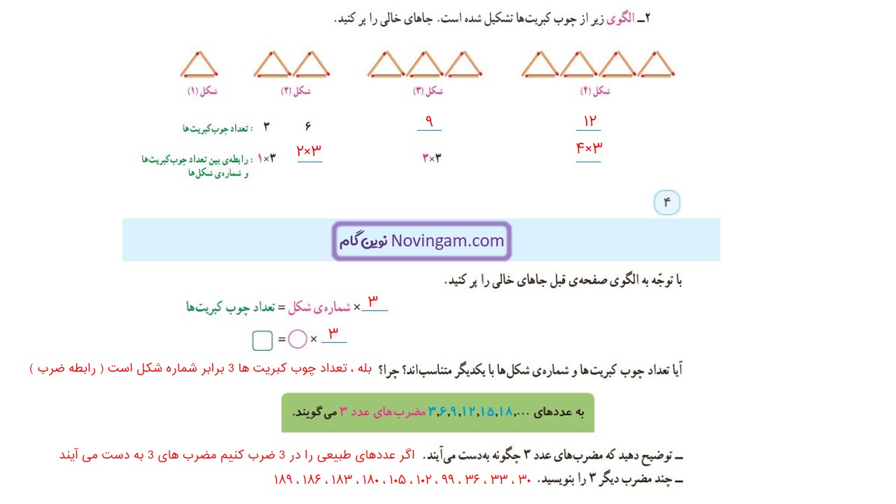 جواب صفحه ۴ و ۵ ریاضی ششم قسمت دوم