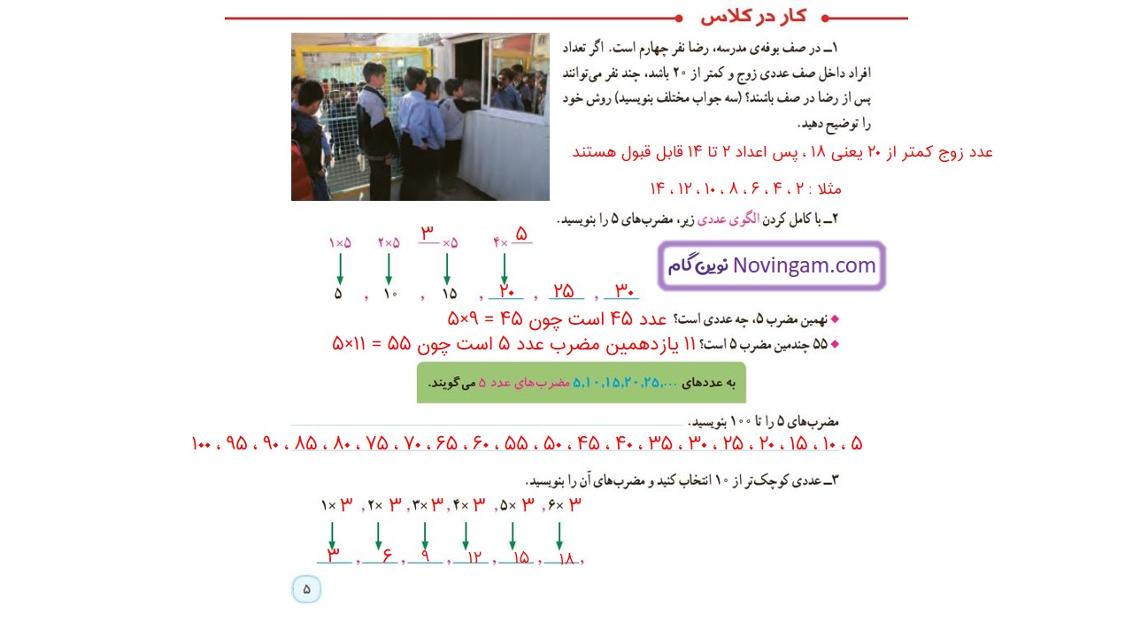 جواب صفحه ۴ و ۵ ریاضی ششم قسمت سوم
