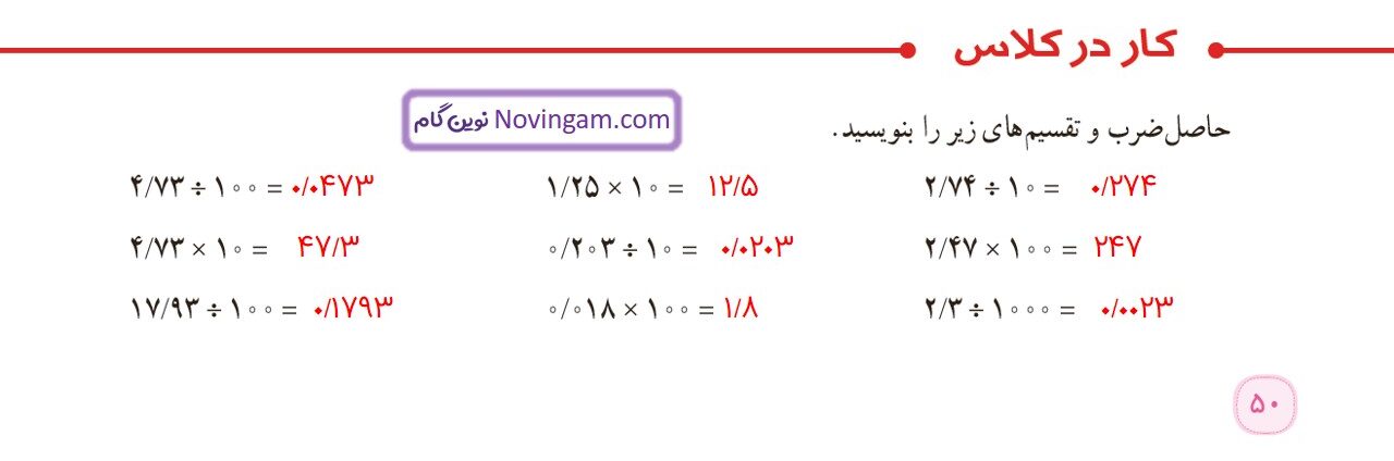 جواب صفحه ۵۰ ریاضی ششم قسمت سوم