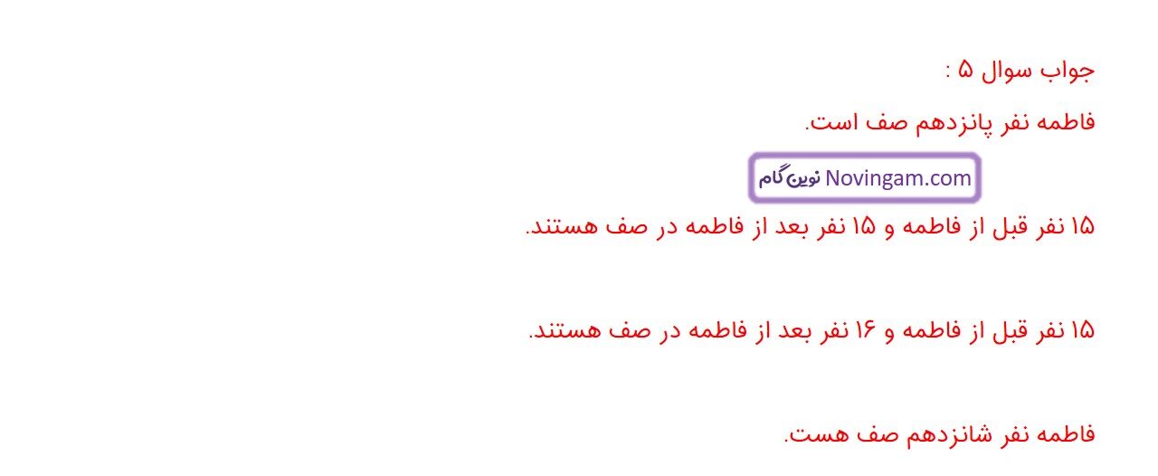 جواب صفحه ۶ ریاضی ششم قسمت چهارم