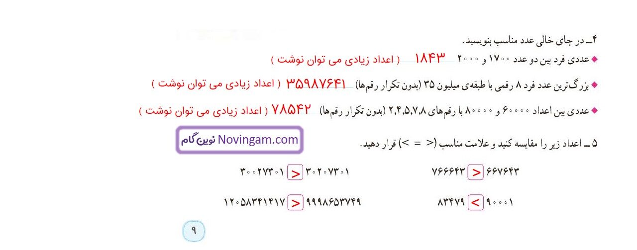 جواب صفحه ۹ ریاضی ششم قسمت دوم