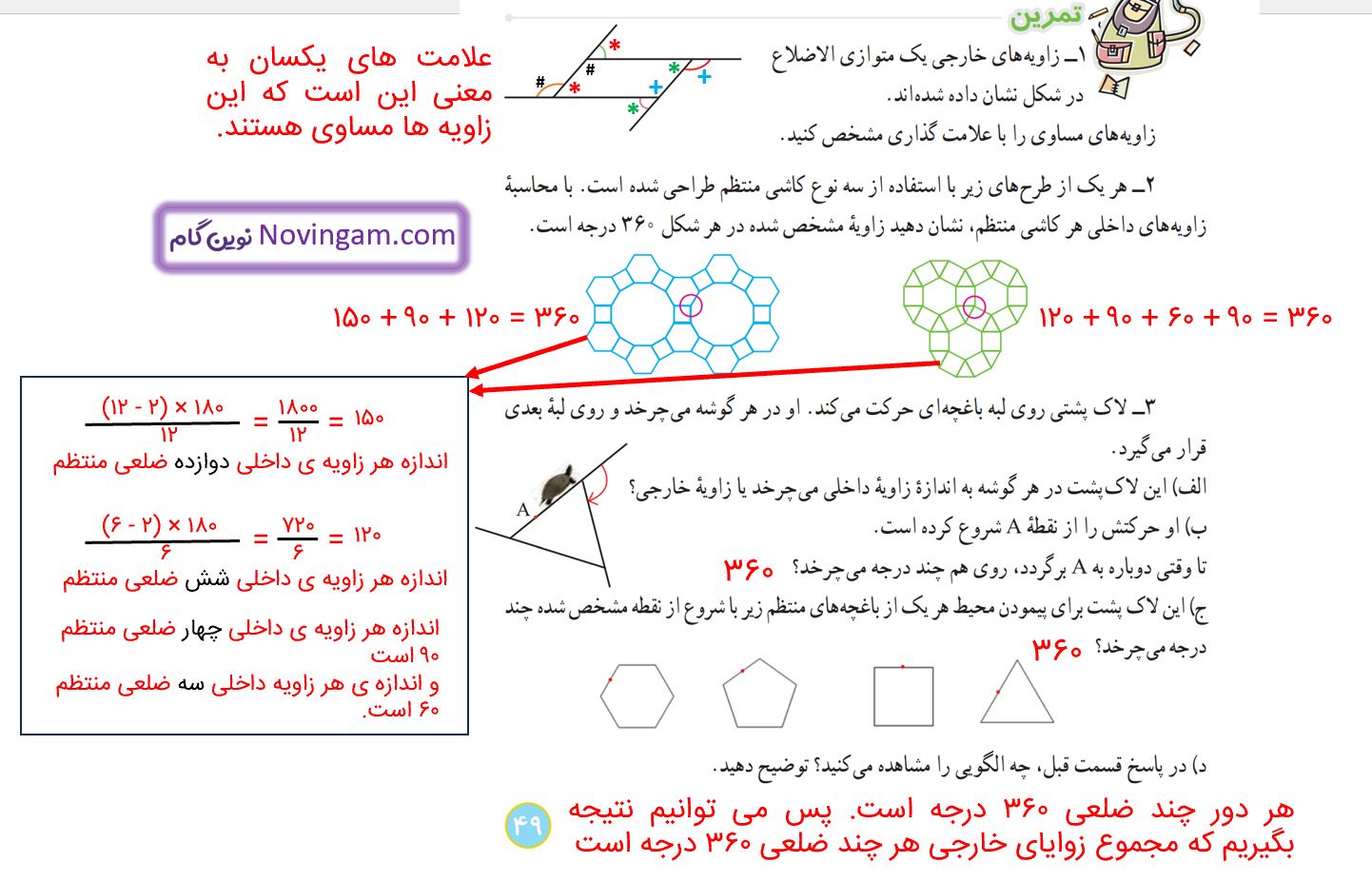 جواب تمرین صفحه 49 ریاضی پایه هشتم