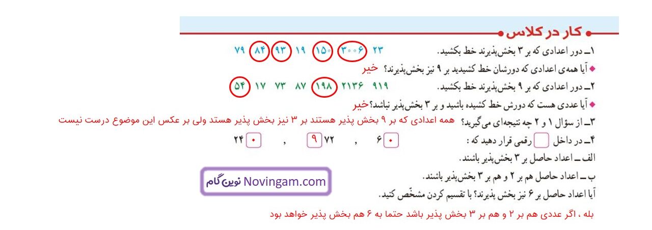 جواب صفحه ۱۵ ریاضی ششم قسمت اول