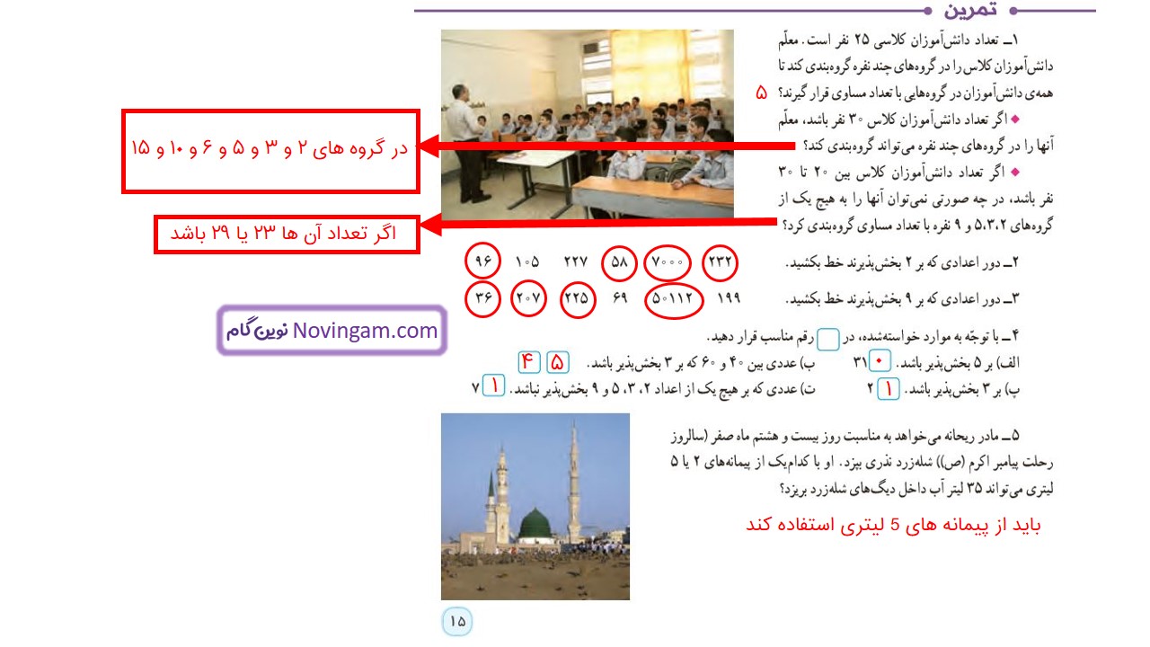 جواب صفحه ۱۵ ریاضی ششم قسمت دوم