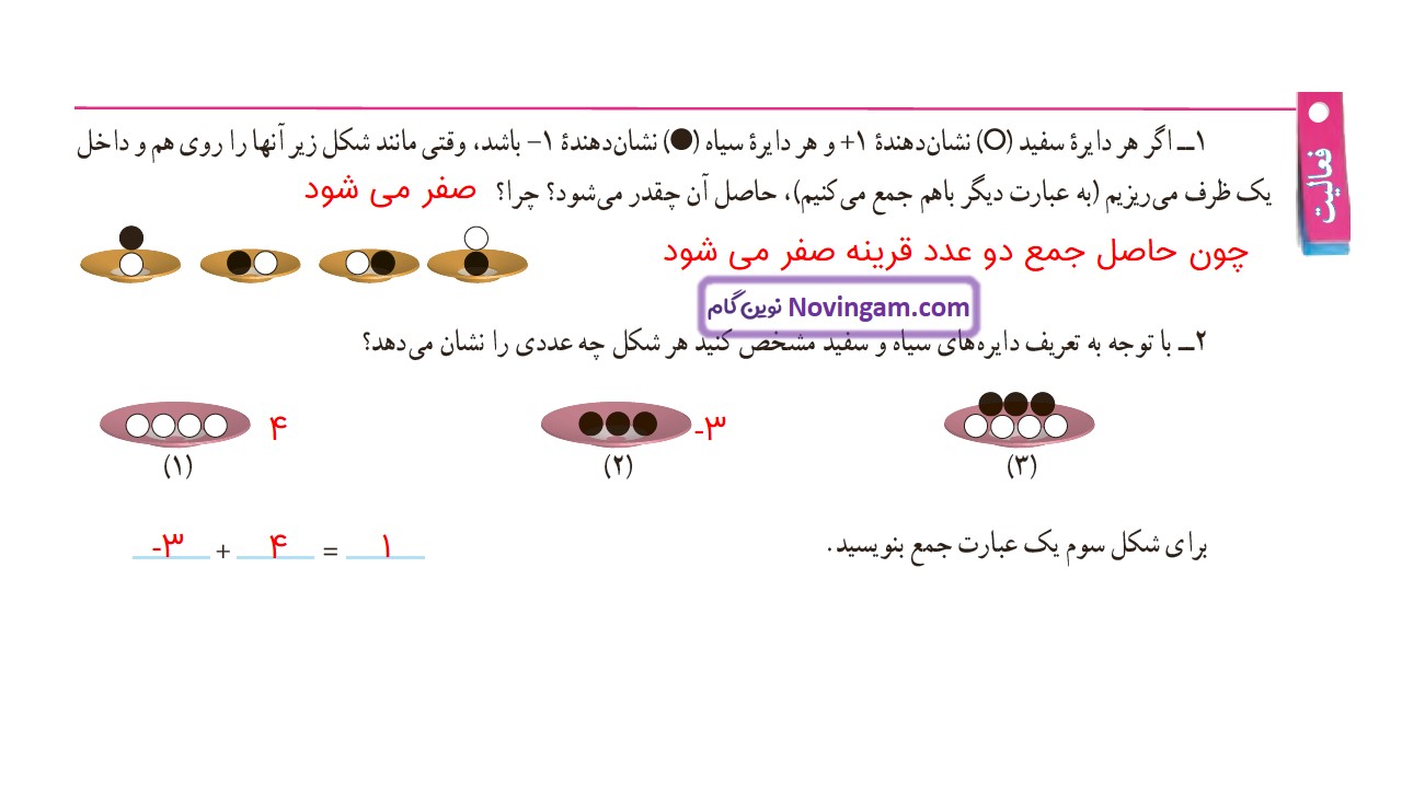 جواب صفحه ۱۷ ریاضی هفتم قسمت اول