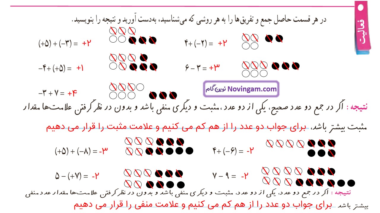 جواب صفحه ۱۸ ریاضی هفتم قسمت اول