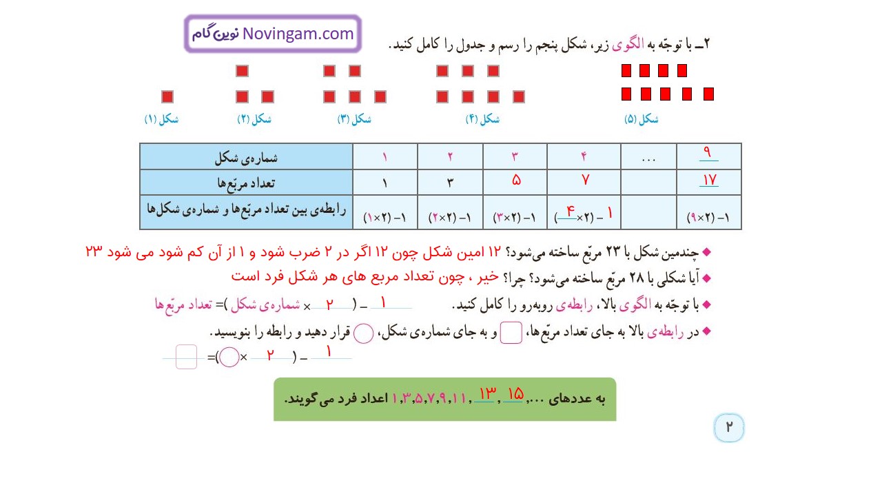 جواب صفحه ۲ ریاضی ششم قسمت دوم