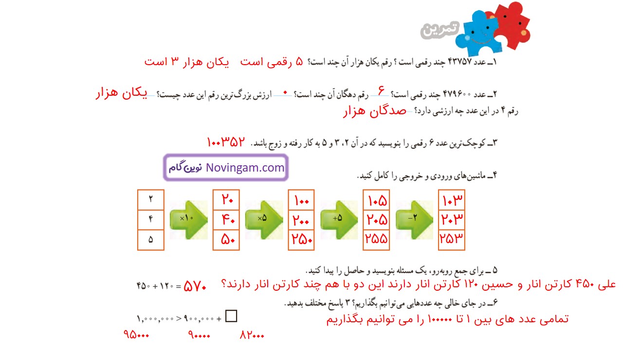 جواب صفحه ۲۰ و ۲۱ و ۲۲ ریاضی چهارم قسمت دوم