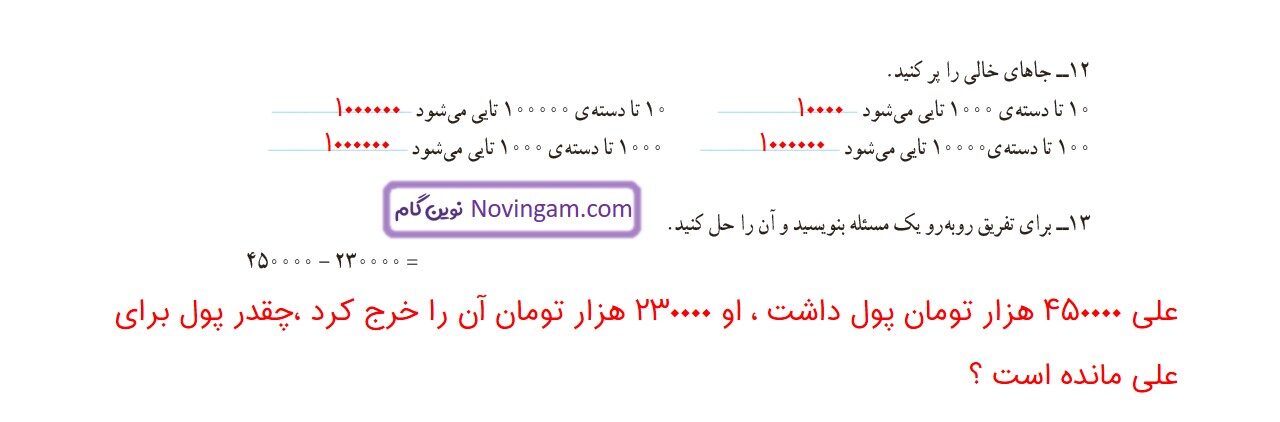 جواب صفحه ۲۰ و ۲۱ و ۲۲ ریاضی چهارم قسمت پنجم