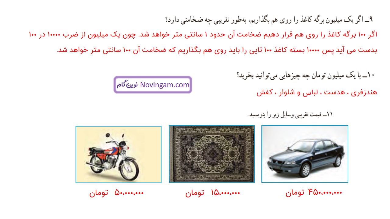 جواب صفحه ۲۰ و ۲۱ و ۲۲ ریاضی چهارم قسمت چهارم
